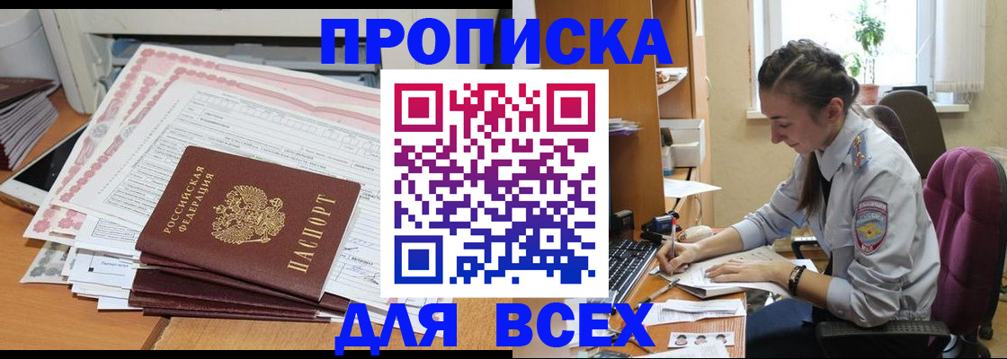 временная регистрация поиск в Славянске-на-Кубани